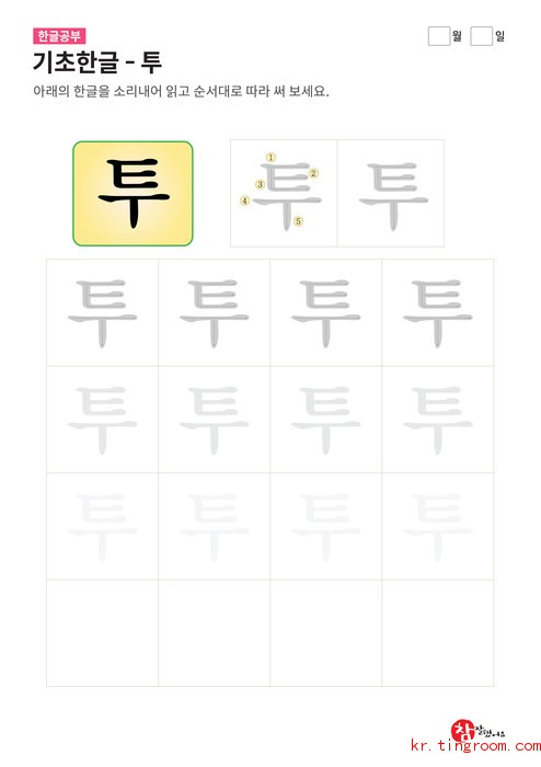 기초한글 - 투